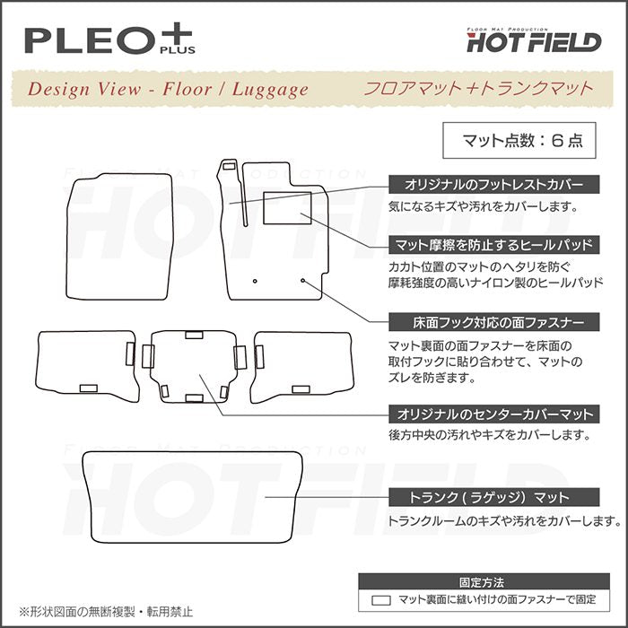 スバル プレオプラス LA350F LA360F フロアマット＋トランクマット ラゲッジマット ◆ジェネラル 日本製 HOTFIELD
