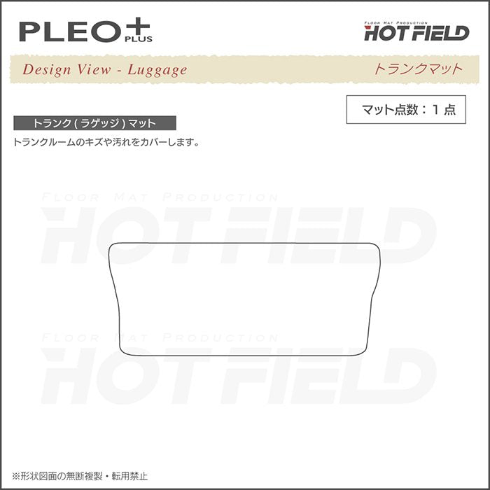 スバル プレオプラス LA350F LA360F トランクマット ラゲッジマット ◆重厚Profound 日本製 HOTFIELD