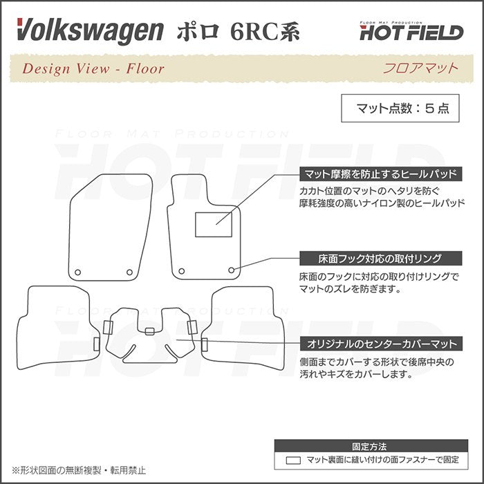 VW フォルクスワーゲン ポロ (6RC系) フロアマット ◆カーボンファイバー調 リアルラバー 日本製 HOTFIELD