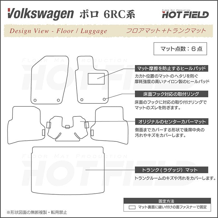 VW フォルクスワーゲン ポロ (6RC系) フロアマット+トランクマット ラゲッジマット ◆カジュアルチェック HOTFIELD