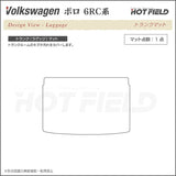 VW フォルクスワーゲン ポロ (6RC系) トランクマット ラゲッジマット ◆カーボンファイバー調 リアルラバー HOTFIELD