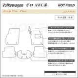VW フォルクスワーゲン ポロ AWC系 AWD系 フロアマット ◆カーボンファイバー調 リアルラバー HOTFIELD