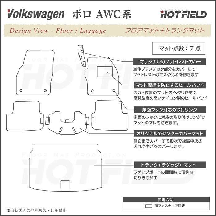 VW フォルクスワーゲン ポロ AWC系 AWD系 フロアマット+トランクマット ラゲッジマット ◆ウッド調カーペット 木目 HOTFIELD