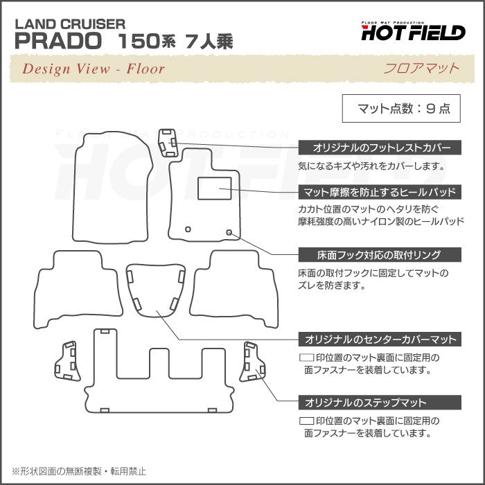 トヨタ ランドクルーザープラド 150系 7人乗 フロアマット ◆ウッド調カーペット 木目 HOTFIELD