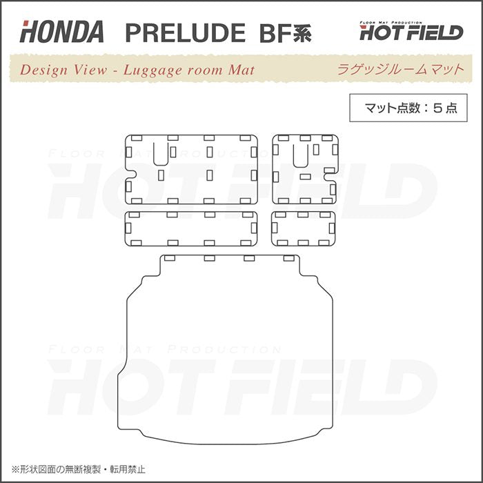 ホンダ 新型 プレリュード BF系 ラゲッジルームマット カーボンファイバー調 リアルラバー 送料無料 HOTFIELD