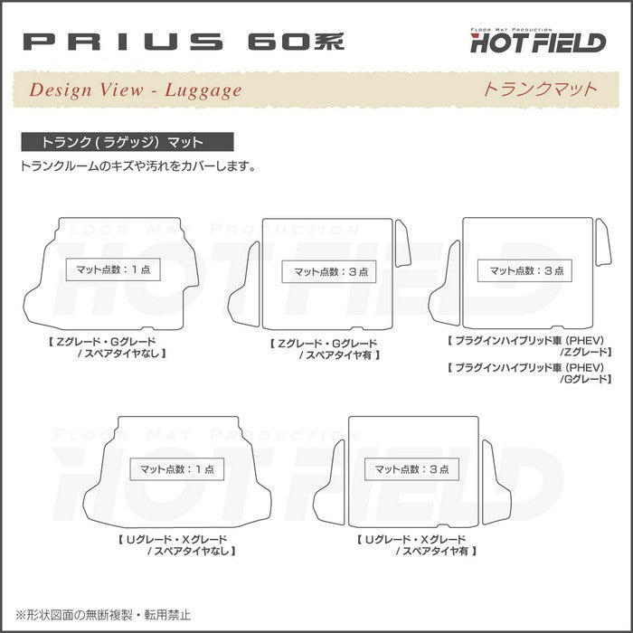 トヨタ 新型 プリウス 60系 ハイブリッド車 プラグインハイブリッド車 PHEV トランクマット ラゲッジマット ◆カーボンファイバー調 リアルラバー HOTFIELD