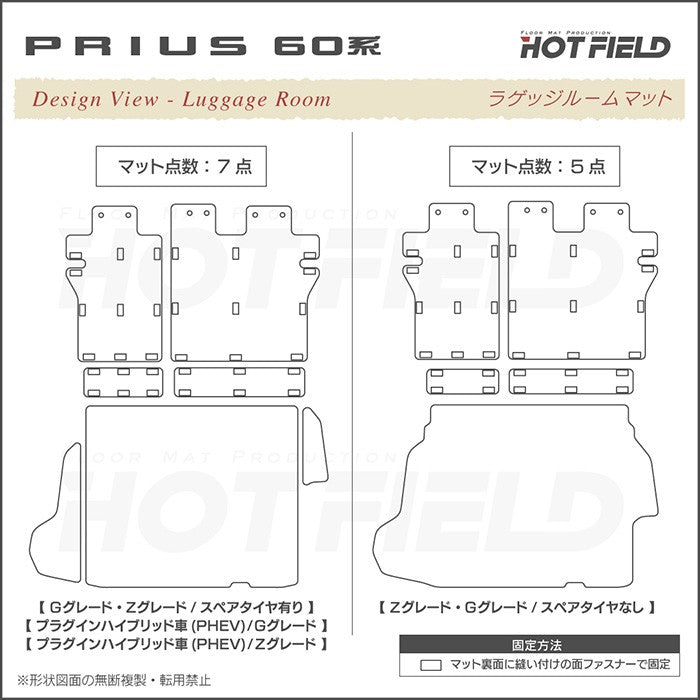 トヨタ 新型 プリウス 60系 ハイブリッド車 プラグインハイブリッド車 PHEV  ラゲッジルームマット 送料無料 日本製 HOTFIELD