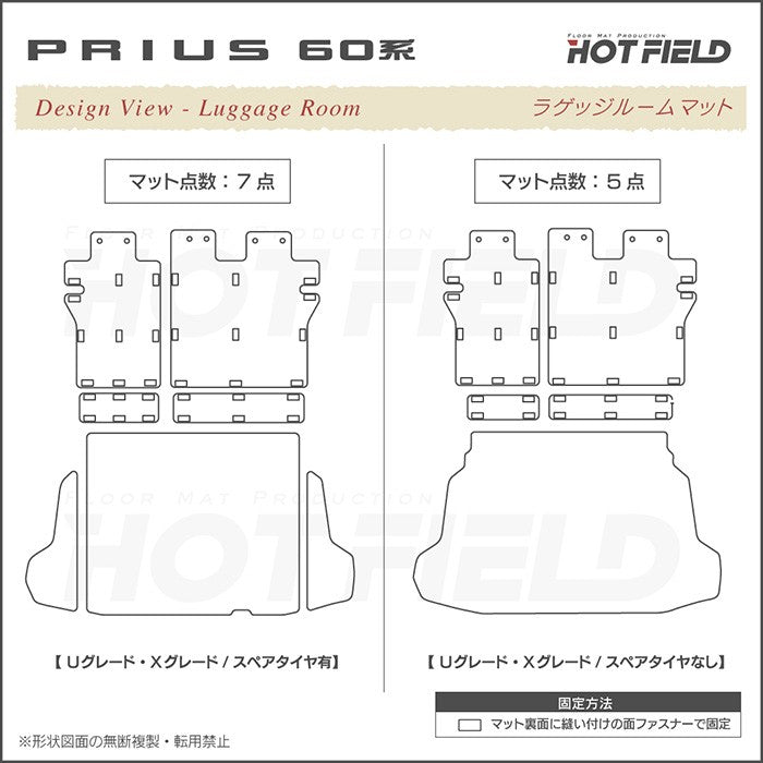 トヨタ 新型 プリウス 60系 ハイブリッド車 プラグインハイブリッド車 PHEV  ラゲッジルームマット 送料無料 日本製 HOTFIELD
