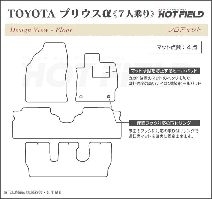 トヨタ プリウスα(アルファ) 7人乗 フロアマット ◆ウッド調カーペット 木目 HOTFIELD