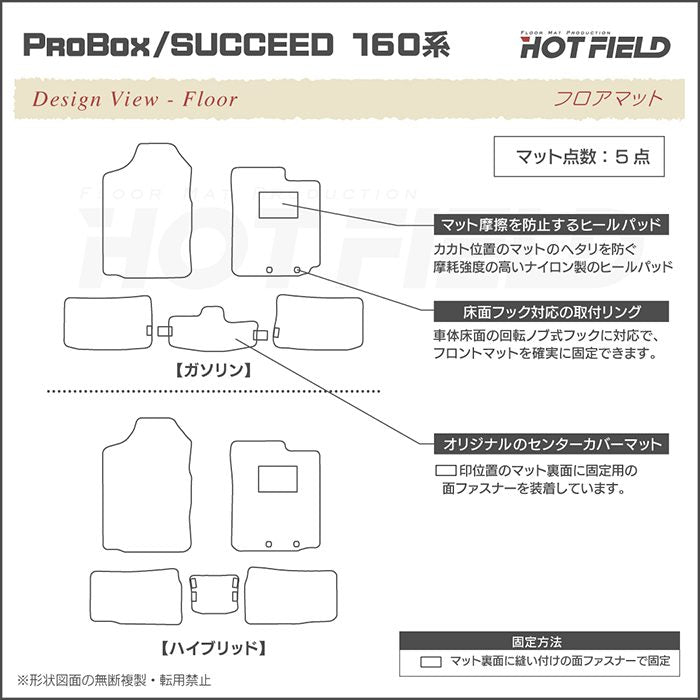 トヨタ プロボックス 160系 サクシード 160系 フロアマット＋トランクマット ラゲッジマット ◆ジェネラル 日本製 HOTFIELD