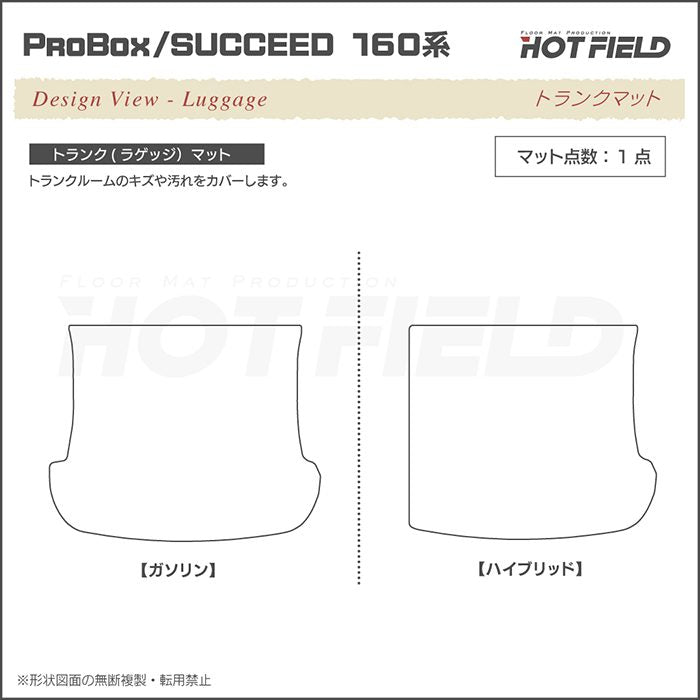 トヨタ プロボックス 160系 サクシード 160系 トランクマット ラゲッジマット ◆カジュアルチェック 日本製 HOTFIELD