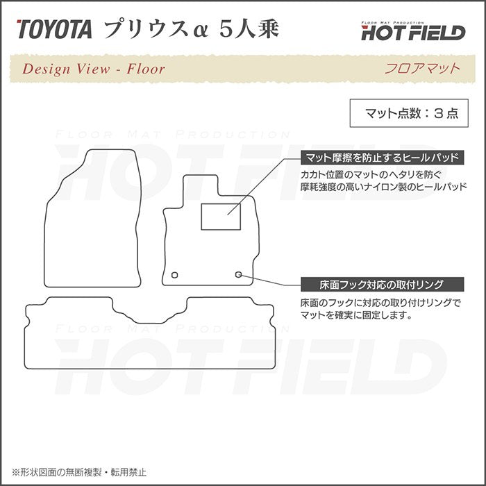 トヨタ プリウスα(アルファ) 5人乗 フロアマット ◆カーボンファイバー調 リアルラバー HOTFIELD