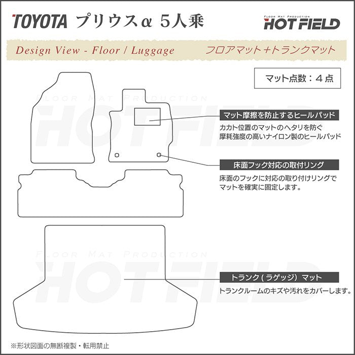 トヨタ プリウスα(アルファ) 5人乗 フロアマット+トランクマット ラゲッジマット ◆ウッド調カーペット 木目 日本製 HOTFIELD