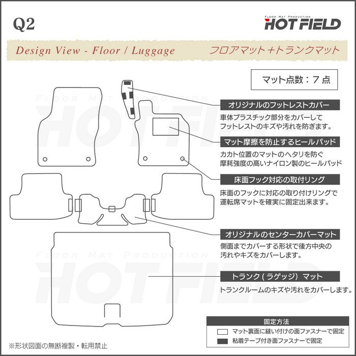AUDI アウディ Q2 フロアマット+トランクマット ラゲッジマット ◆ウッド調カーペット 木目 日本製 HOTFIELD