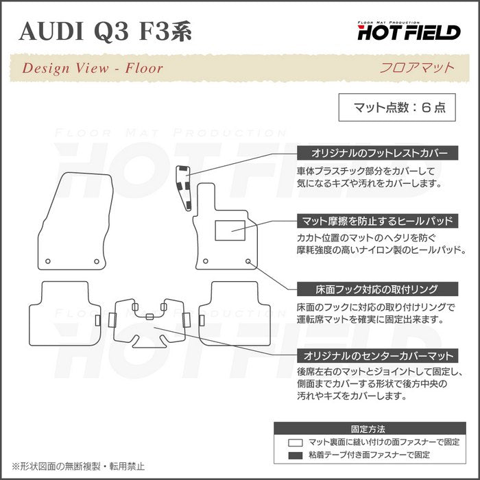 AUDI アウディ 新型 Q3 スポーツバック対応 F3系 フロアマット ◆カジュアルチェック HOTFIELD
