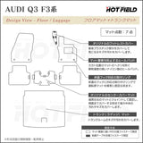 AUDI アウディ 新型 Q3 F3系 フロアマット+トランクマット ラゲッジマット ◆カーボンファイバー調 リアルラバー HOTFIELD