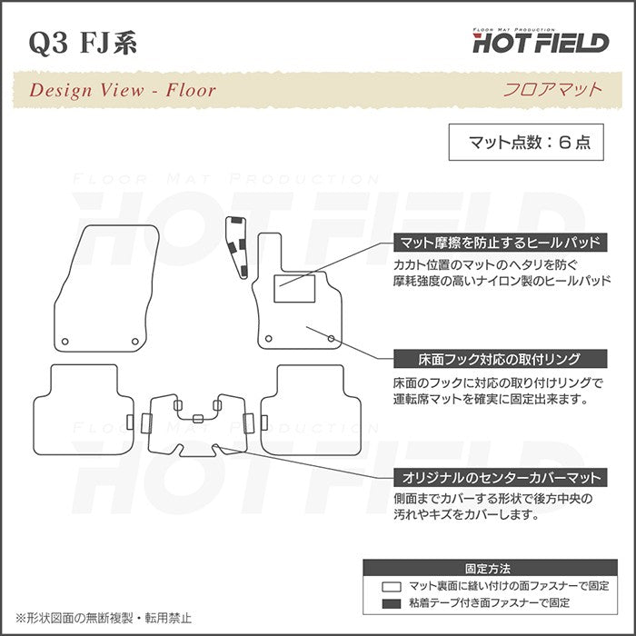 AUDI アウディ 新型 Q3 FJ系 フロアマット ◆シャギーラグ調 日本製 HOTFIELD