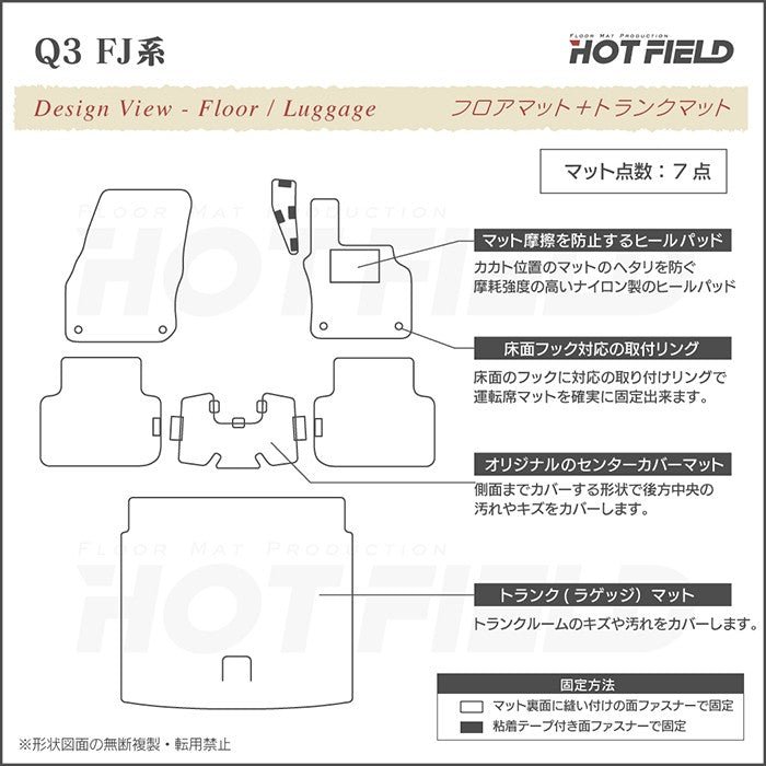 AUDI アウディ 新型 Q3 FJ系 フロアマット＋トランクマット ラゲッジマット ◆重厚Profound 日本製 HOTFIELD