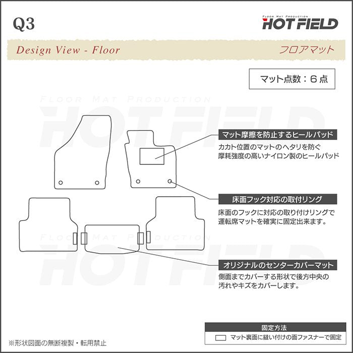 AUDI アウディ Q3 8U系 フロアマット ◆重厚Profound 日本製 HOTFIELD