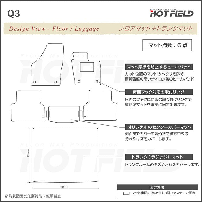 AUDI アウディ Q3 8U系 フロアマット+トランクマット ラゲッジマット ◆ジェネラル 日本製 HOTFIELD