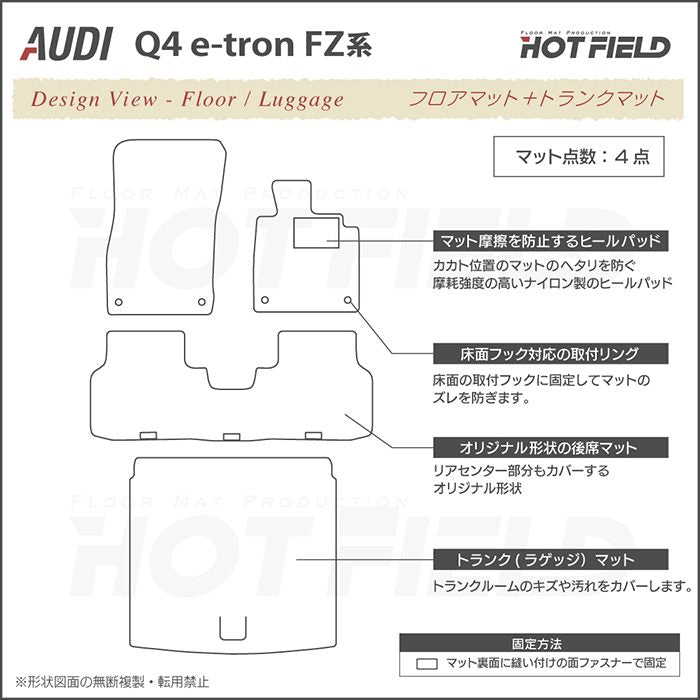 AUDI アウディ 新型 Q4 e-tron スポーツバックにも対応 FZ系 フロアマット＋トランクマット ラゲッジマット ◆シャギーラグ調 HOTFIELD