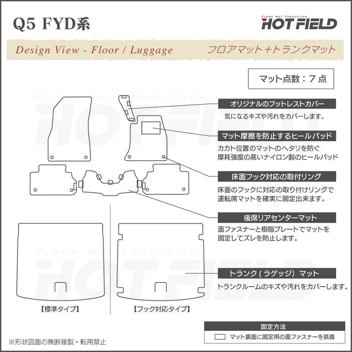 AUDI アウディ Q5 スポーツバック対応 FYD系 フロアマット+トランクマット ラゲッジマット ◆カーボンファイバー調 リアルラバー 日本製 HOTFIELD