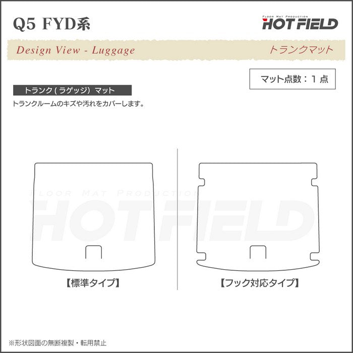 AUDI アウディ Q5 スポーツバック対応 FYD系 トランクマット ラゲッジマット ◆カーボンファイバー調 リアルラバー 日本製 HOTFIELD