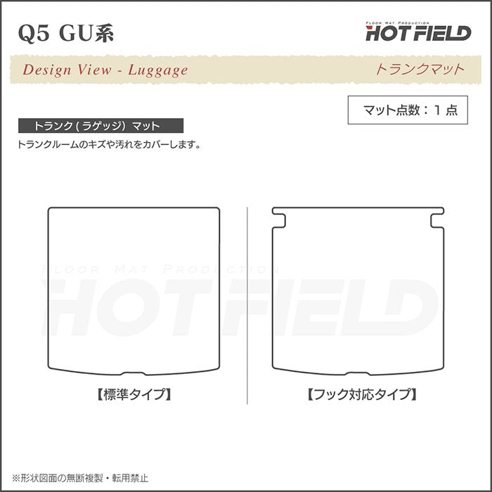 AUDI アウディ 新型 Q5 SQ5 GU系 トランクマット ラゲッジマット ◆重厚Profound HOTFIELD