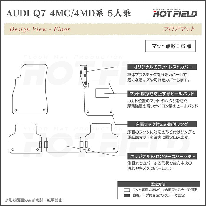 AUDI アウディ 新型 Q7 4MC系 4MD系 5人乗り  フロアマット ◆カジュアルチェック HOTFIELD