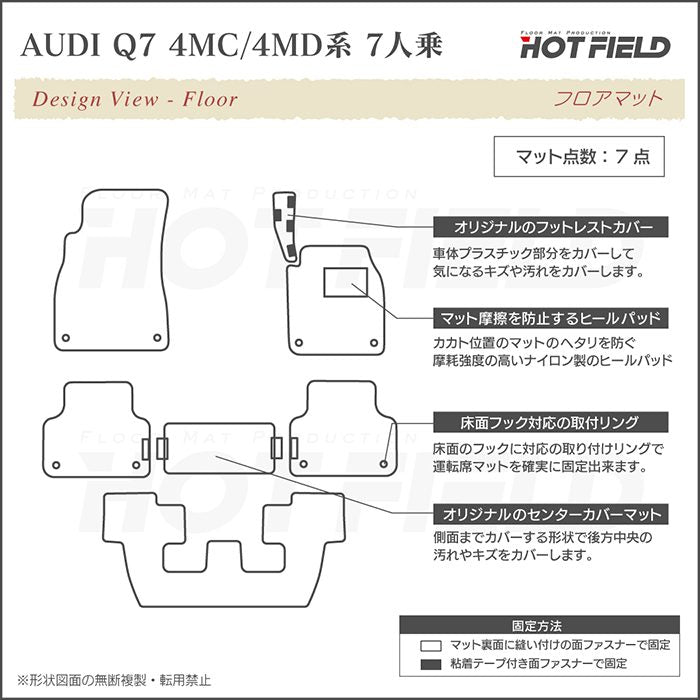 AUDI アウディ 新型 Q7 4MC系 4MD系 7人乗り  フロアマット ◆カーボンファイバー調 リアルラバー HOTFIELD
