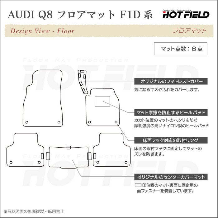 AUDI アウディ Q8 F1D系 フロアマット ◆ウッド調カーペット 木目 日本製 HOTFIELD