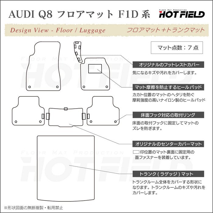 AUDI アウディ Q8 F1D系 フロアマット+トランクマット ラゲッジマット ◆ウッド調カーペット 木目 日本製 HOTFIELD