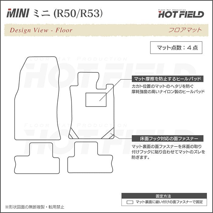 MINI ミニ R50/R53 フロアマット ◆ウッド調カーペット 木目 HOTFIELD