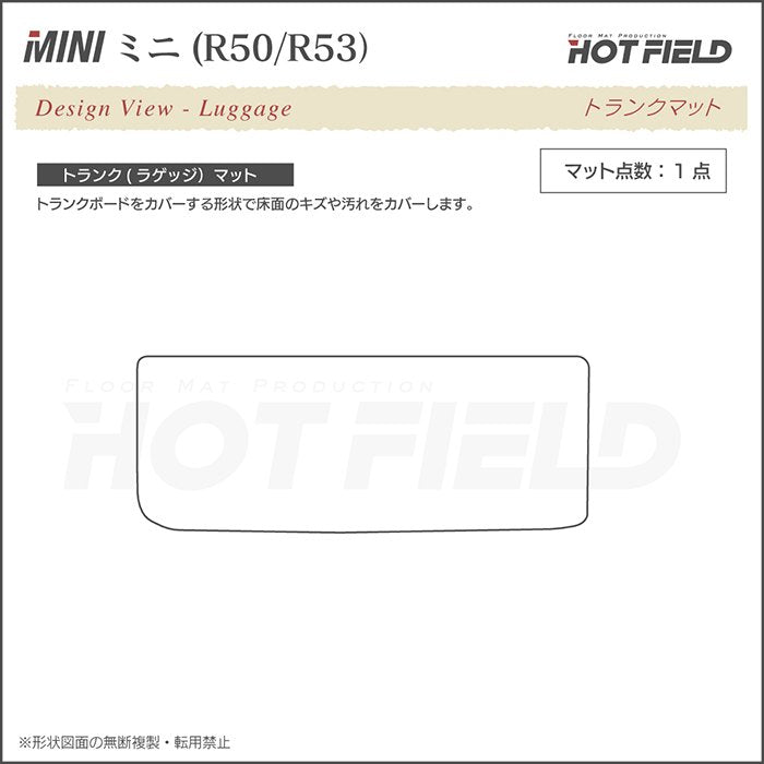 MINI ミニ R50/R53 トランクマット ラゲッジマット ◆カジュアルチェック 日本製 HOTFIELD