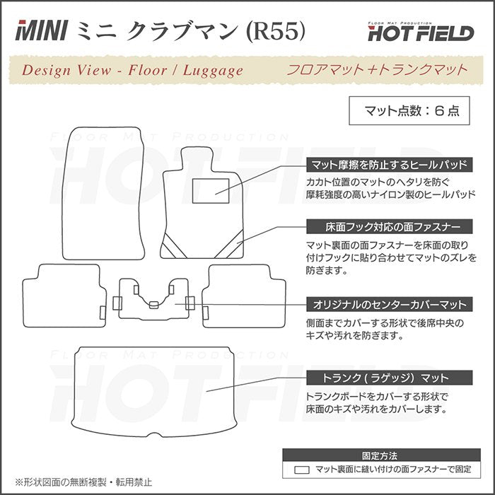 MINI ミニ クラブマン R55 フロアマット+トランクマット ラゲッジマット ◆ジェネラル 日本製 HOTFIELD