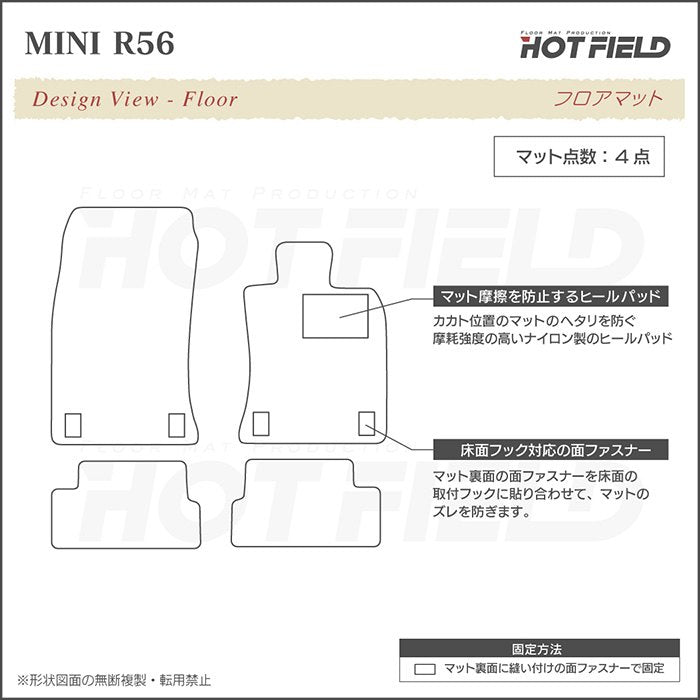MINI ミニ R56 フロアマット ◆ジェネラル 日本製 HOTFIELD