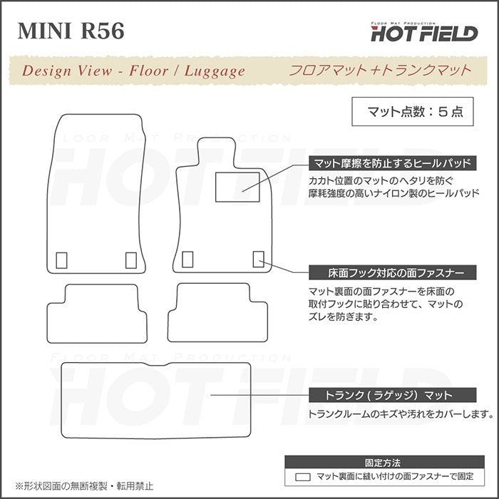 MINI ミニ R56 フロアマット+トランクマット ラゲッジマット ◆ウッド調カーペット 木目 日本製 HOTFIELD