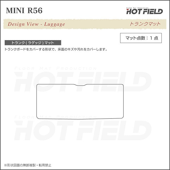 MINI ミニ R56 トランクマット ラゲッジマット ◆ウッド調カーペット 木目 日本製 HOTFIELD