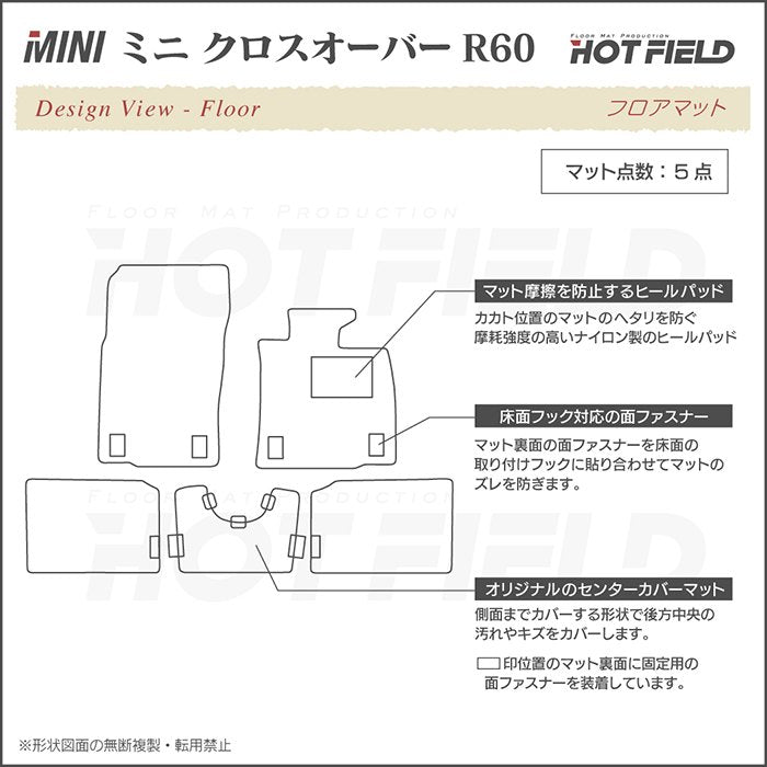 MINI ミニ クロスオーバー R60 フロアマット ◆ウッド調カーペット 木目 HOTFIELD