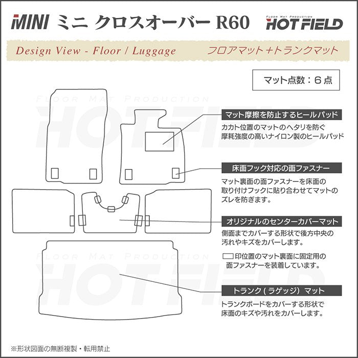 MINI ミニ クロスオーバー R60 フロアマット+トランクマット ラゲッジマット ◆ウッド調カーペット 木目 日本製 HOTFIELD