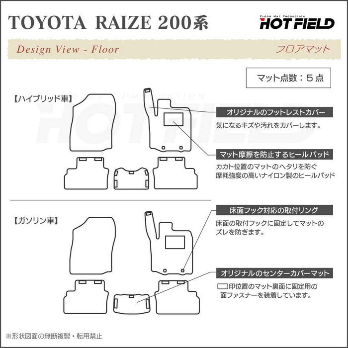 トヨタ 新型 ライズ 200系 フロアマット ◆ウッド調カーペット 木目 HOTFIELD