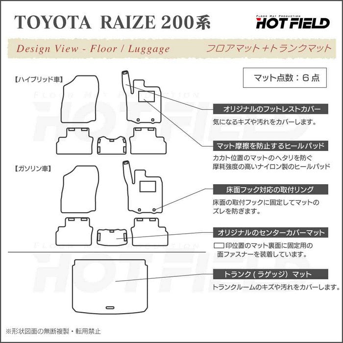 トヨタ 新型 ライズ 200系 フロアマット+トランクマット ラゲッジマット ◆カーボンファイバー調 リアルラバー HOTFIELD