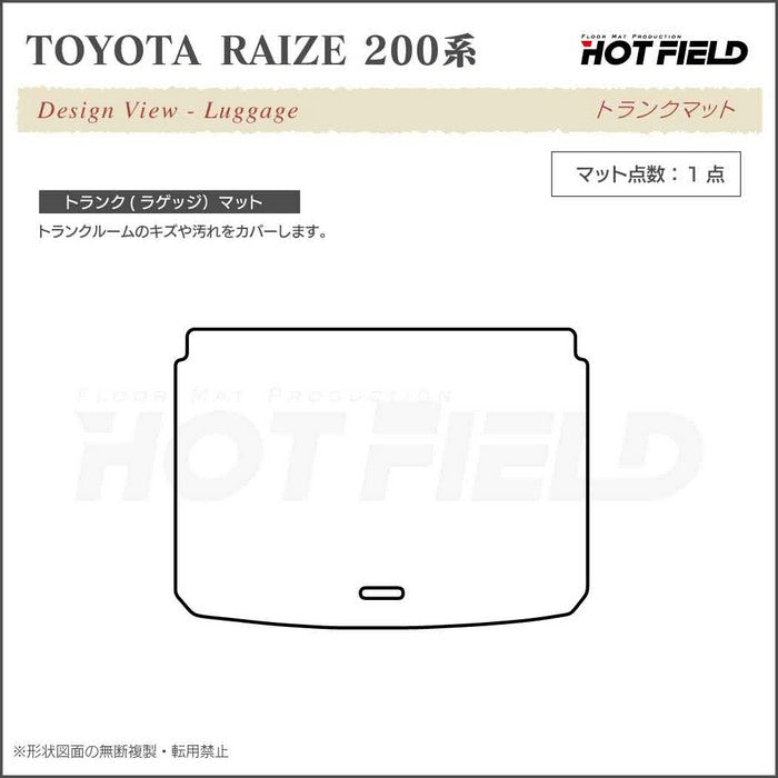 トヨタ 新型 ライズ 200系 トランクマット ラゲッジマット ◆シャギーラグ調 HOTFIELD