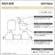 トヨタ 新型 RAV4 60系 フロアマット ◇重厚Profound 日本製 HOTFIELD