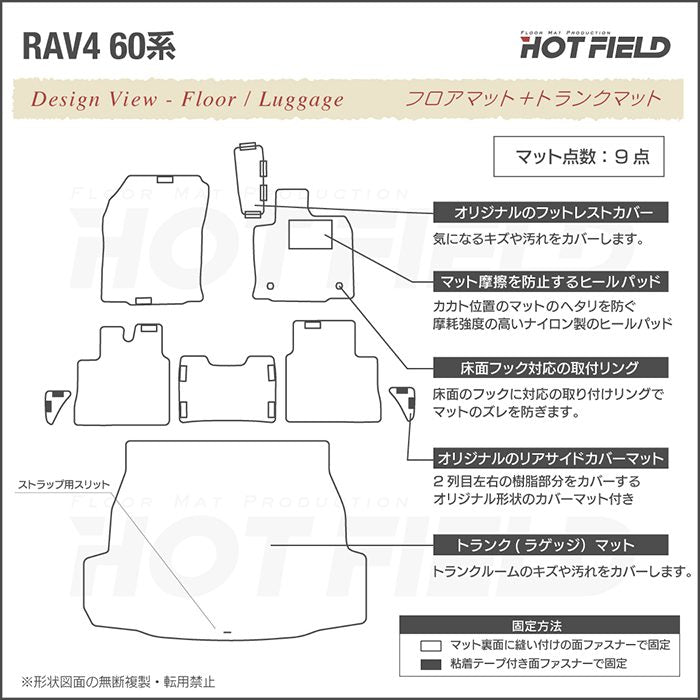 トヨタ 新型 RAV4 60系 フロアマット＋トランクマット ラゲッジマット ◆シャギーラグ調 日本製 HOTFIELD