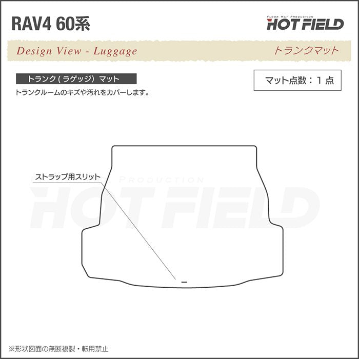 トヨタ 新型 RAV4 60系 トランクマット ラゲッジマット ◆シャギーラグ調 日本製 HOTFIELD