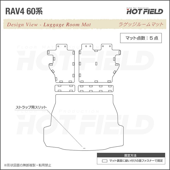 トヨタ 新型 RAV4 60系 ラゲッジルームマット 送料無料 日本製 HOTFIELD