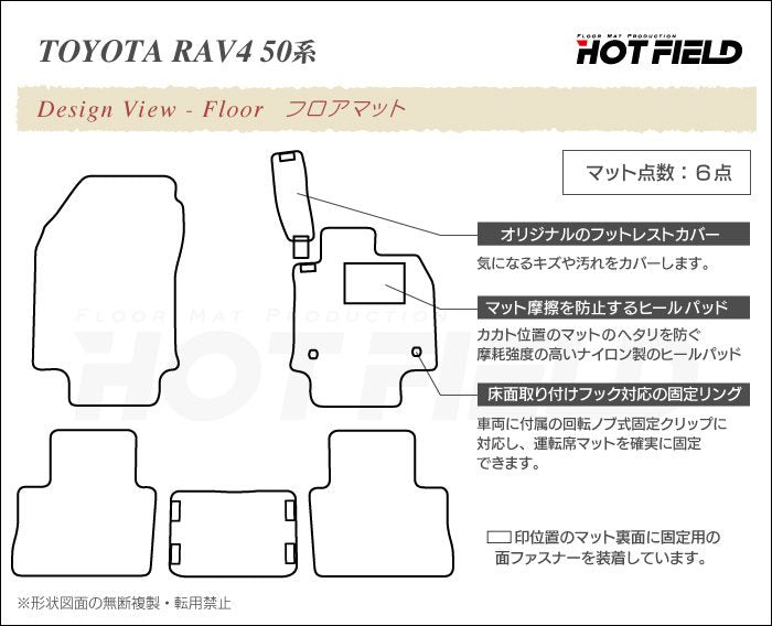 トヨタ RAV4 50系 フロアマット ◆カジュアルチェック 日本製 HOTFIELD