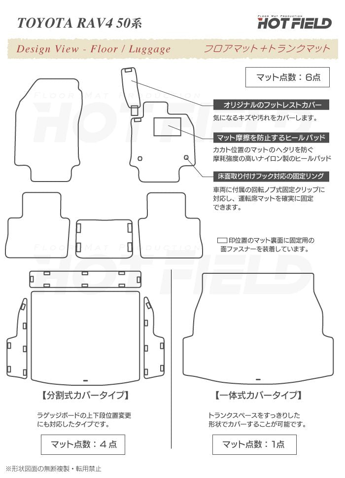 トヨタ 新型対応 RAV4 50系 フロアマット+トランクマット ラゲッジマット ◆ウッド調カーペット 木目 HOTFIELD