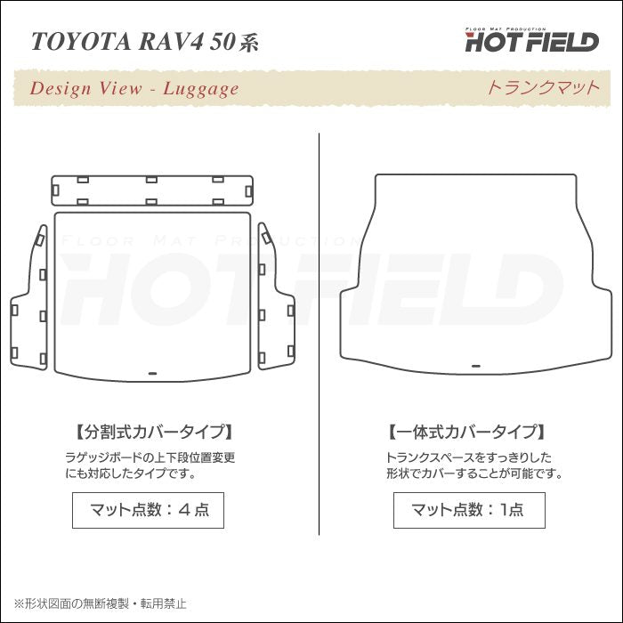 トヨタ 新型対応 RAV4 50系 トランクマット ラゲッジマット ◆ウッド調カーペット 木目 HOTFIELD